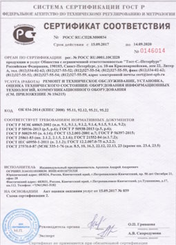 16.09.2010 Тейково - Ремонт и техническое обслуживание коммуникационного оборудования