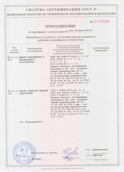 20.05.2014 Тейково - Ремонт и техническое обслуживание, установка оборудования инф. технологий
