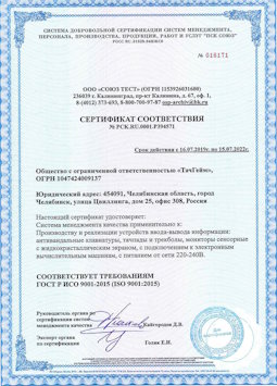 15.07.2015 Тейково - Производство и реализация устройств ввода-вывода информации